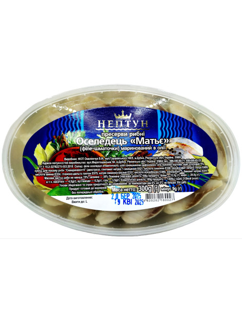 Нептун Оселедець Матьє 300г