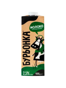 Бурьонка Молоко 2,5% 1л