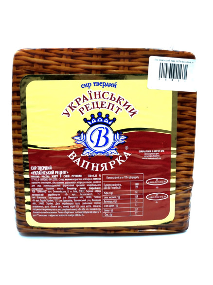 Вапнярка Сир Український твер. п/б, кг