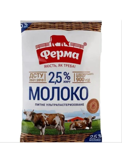 Ферма Молоко 2,5% ДП 900г