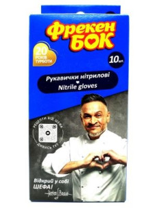 Фрекен Бок Рукавиці нітрілові одноразові 10шт