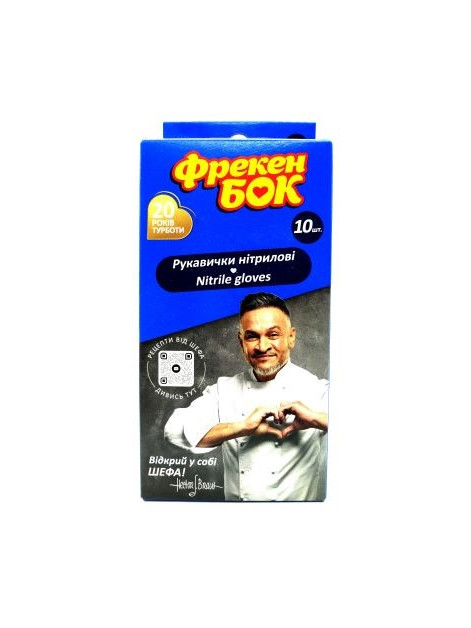 Фрекен Бок Рукавиці нітрілові одноразові 10шт