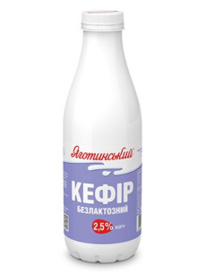 Кефір ТМ Яготинське безлактозний 2,5% 750гр