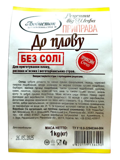 Любисток Приправа до плову, 1 кг