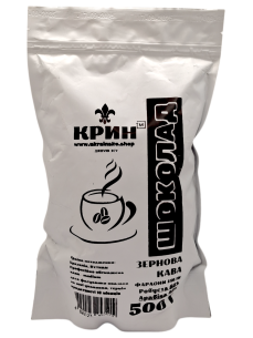 Крин Шоколад Кава зерно 500 г